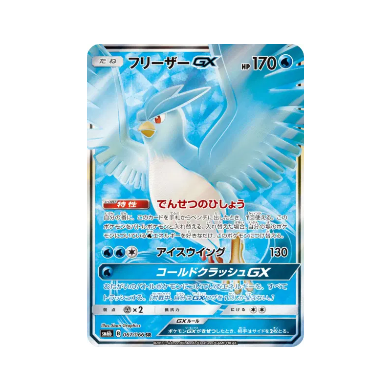 Carte Pokémon Japonaise Artikodin-GX 067/066 Champion Road