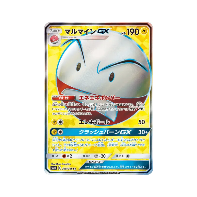 Carte Pokémon Japonaise Électrode-GX 068/066 Champion Road
