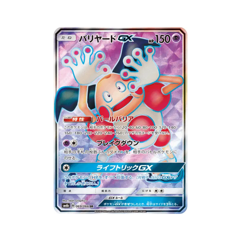Carte Pokémon Japonaise M. Mime-GX 069/066 Champion Road