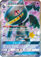 Carte Pokémon Japonaise Branette-GX 070/066 Champion Road