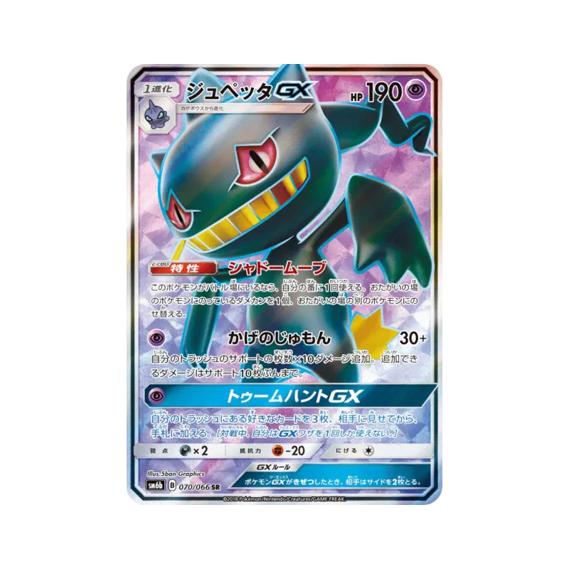 Carte Pokémon Japonaise Branette-GX 070/066 Champion Road