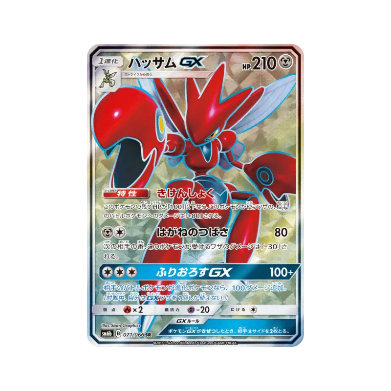 Carte Pokémon Japonaise Cizayox-GX 071/066 Champion Road