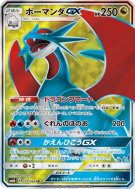 Carte Pokémon Japonaise Drattak-GX 072/066 Champion Road