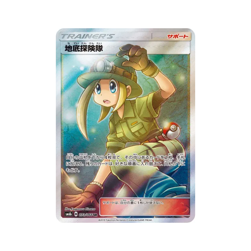 Carte Pokémon Japonaise Expédition souterraine 073/066 Champion Road