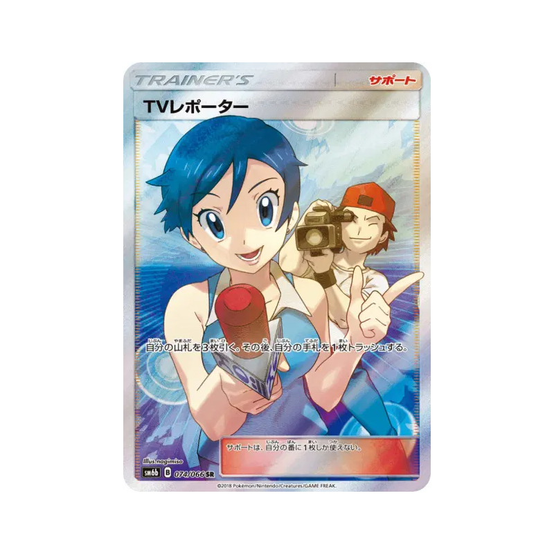 Carte Pokémon Japonaise Journaliste télé 074/066 Champion Road