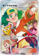 Carte Pokémon Japonaise Copieuse 077/066 Champion Road