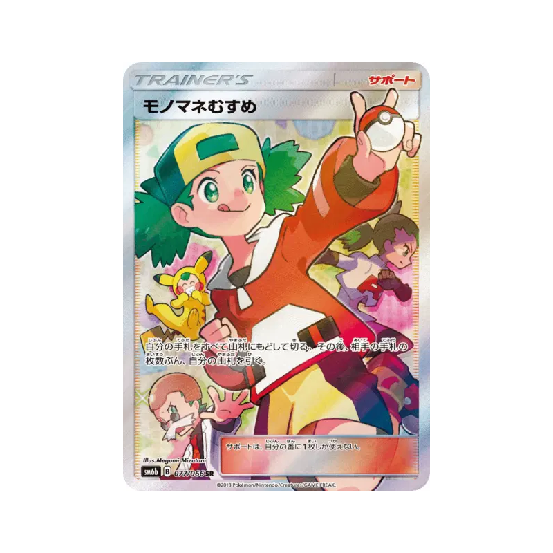 Carte Pokémon Japonaise Copieuse 077/066 Champion Road