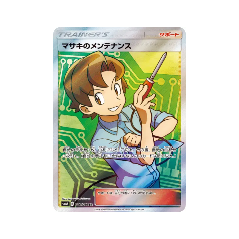 Carte Pokémon Japonaise Entretien de Léo 076/066 Champion Road