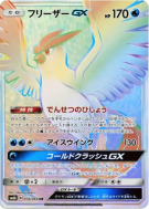 Carte Pokémon Japonaise Artikodin-GX 078/066 Champion Road