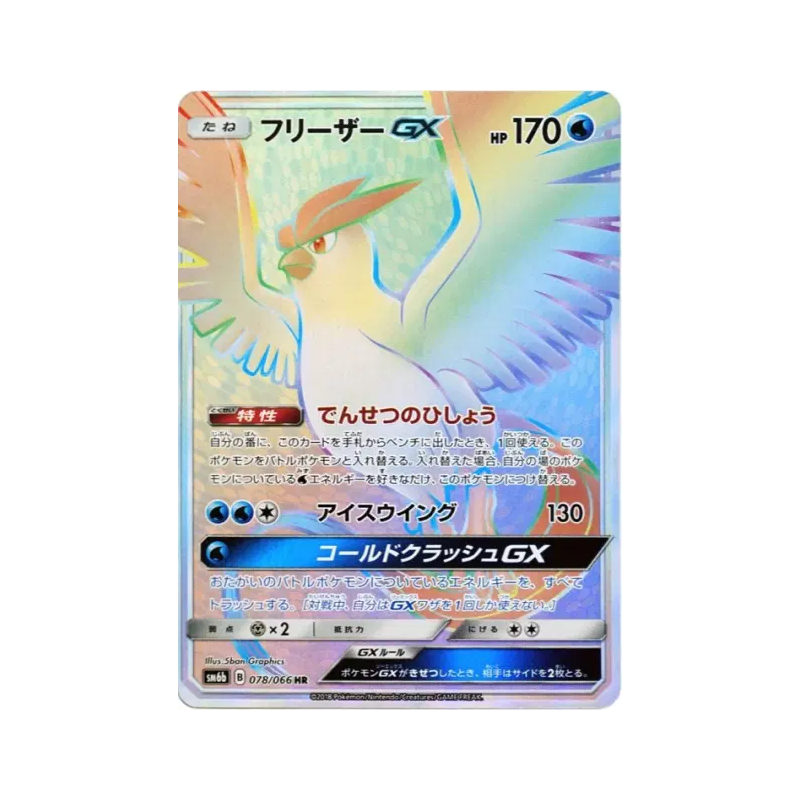 Carte Pokémon Japonaise Artikodin-GX 078/066 Champion Road