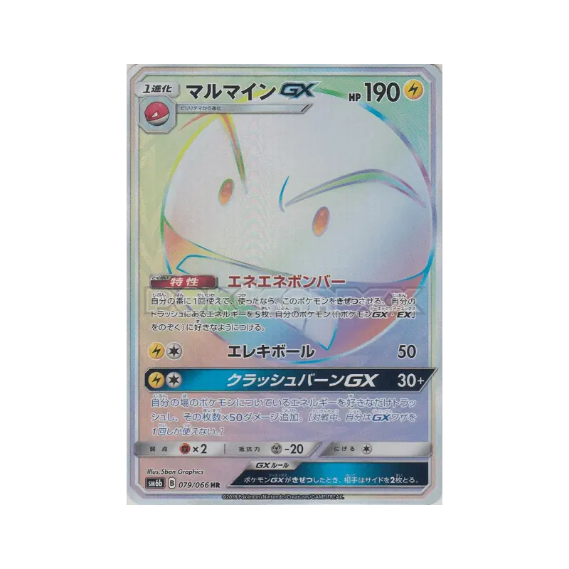 Carte Pokémon Japonaise Électrode-GX 079/066 Champion Road