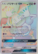 Carte Pokémon Japonaise M. Mime-GX 080/066 Champion Road