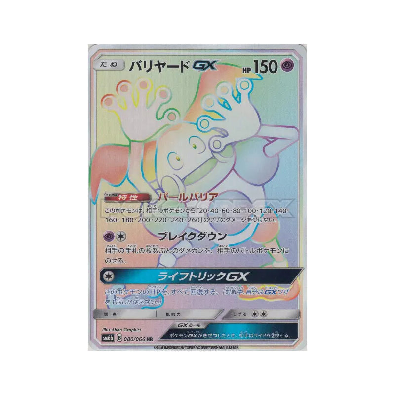 Carte Pokémon Japonaise M. Mime-GX 080/066 Champion Road
