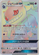 Carte Pokémon Japonaise Branette-GX 081/066 Champion Road