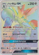 Carte Pokémon Japonaise Cizayox-GX 082/066 Champion Road