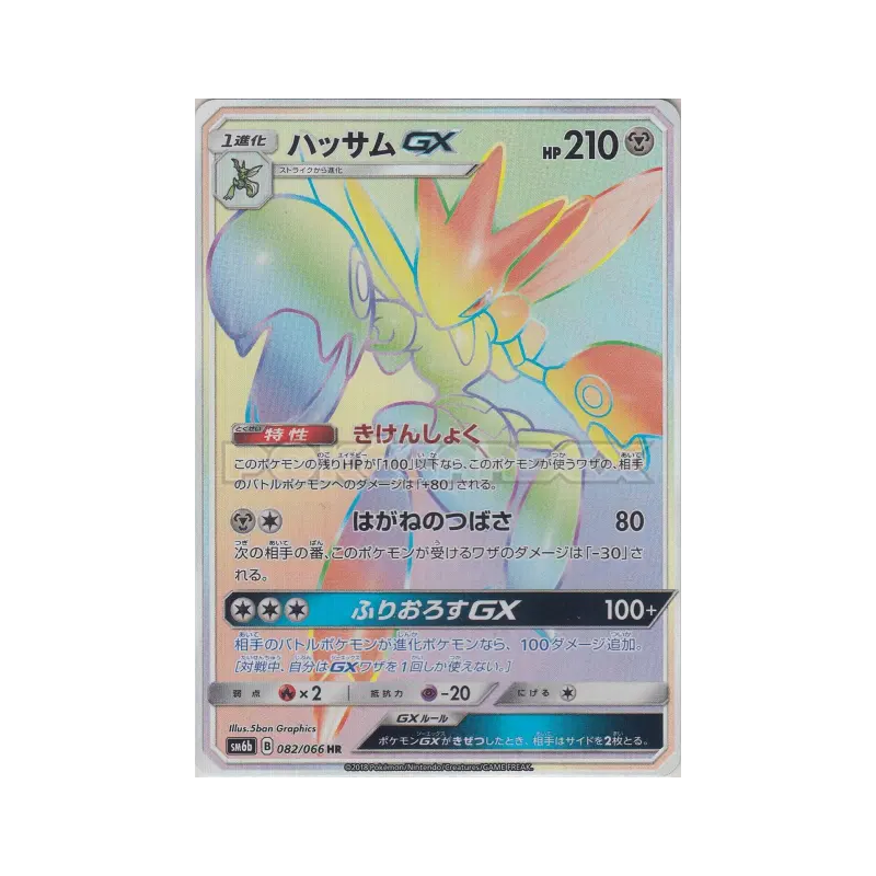 Carte Pokémon Japonaise Cizayox-GX 082/066 Champion Road
