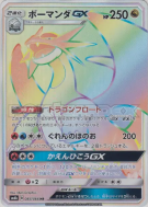 Carte Pokémon Japonaise Drattak-GX 083/066 Champion Road