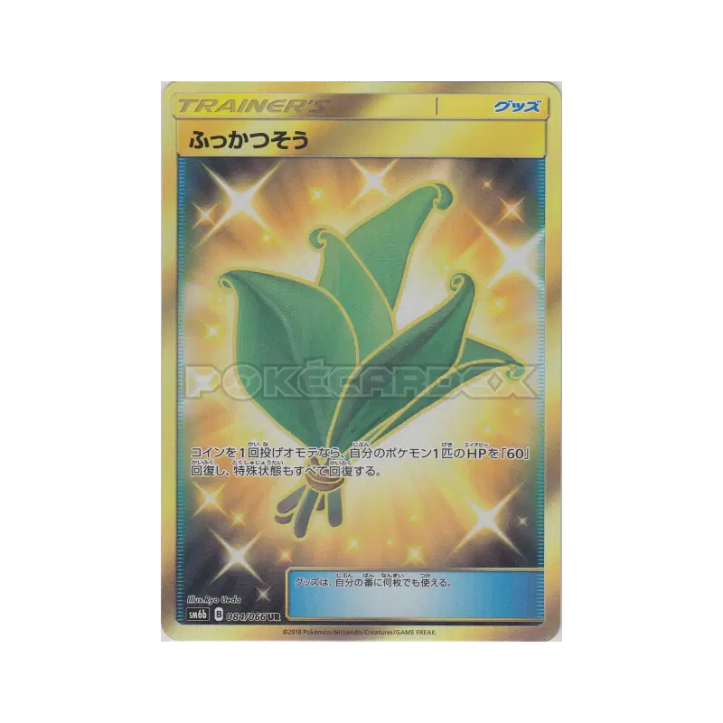 Carte Pokémon Japonaise Herbe sauveuse 084/066 Champion Road