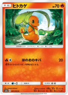 Carte Pokémon Japonaise Salamèche 001/053 Dragon Storm