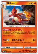Carte Pokémon Japonaise Reptincel 002/053 Dragon Storm