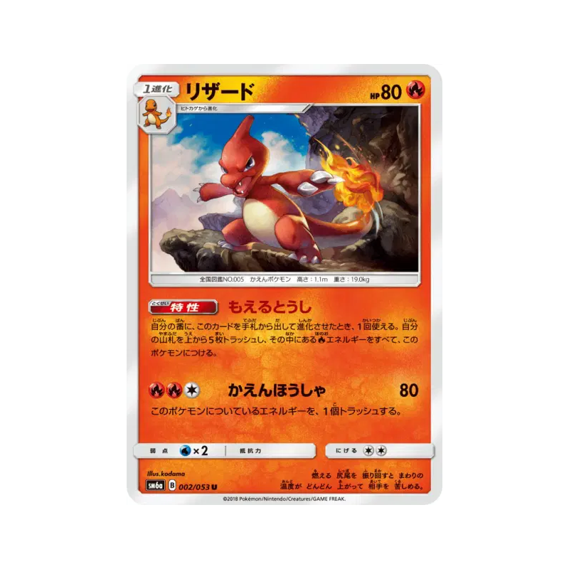 Carte Pokémon Japonaise Reptincel 002/053 Dragon Storm