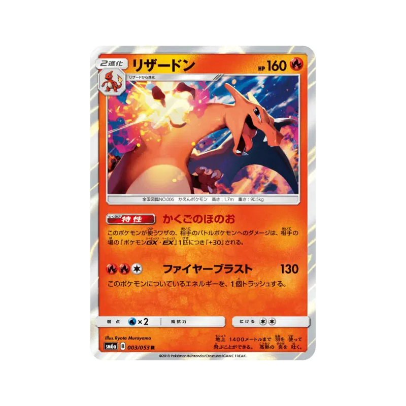 Carte Pokémon Japonaise Dracaufeu 003/053 Dragon Storm