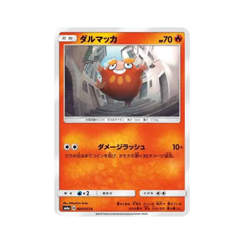 Carte Pokémon Japonaise Darumarond 005/053 Dragon Storm
