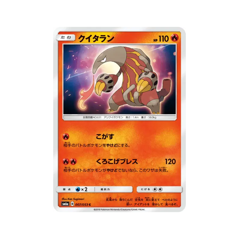 Carte Pokémon Japonaise Aflamanoir 007/053 Dragon Storm