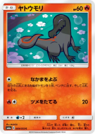 Carte Pokémon Japonaise Tritox 009/053 Dragon Storm