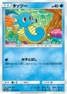 Carte Pokémon Japonaise Hypotrempe 011/053 Dragon Storm