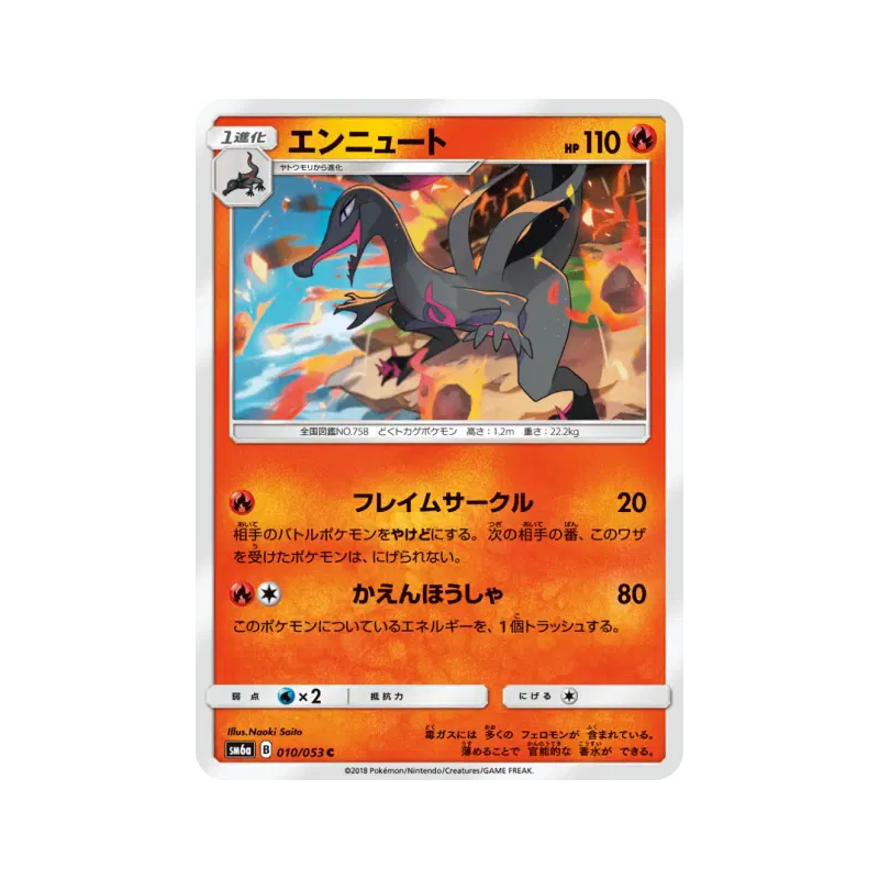 Carte Pokémon Japonaise Malamandre 010/053 Dragon Storm