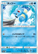 Carte Pokémon Japonaise Hypotrempe 012/053 Dragon Storm
