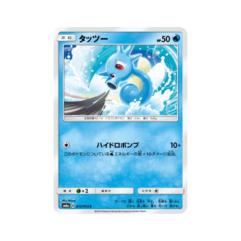 Carte Pokémon Japonaise Hypotrempe 012/053 Dragon Storm