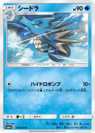 Carte Pokémon Japonaise Hypocéan 013/053 Dragon Storm
