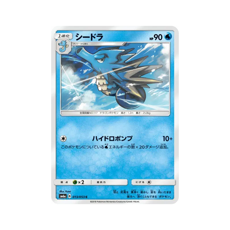 Carte Pokémon Japonaise Hypocéan 013/053 Dragon Storm