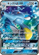 Carte Pokémon Japonaise Hyporoi-GX 014/053 Dragon Storm