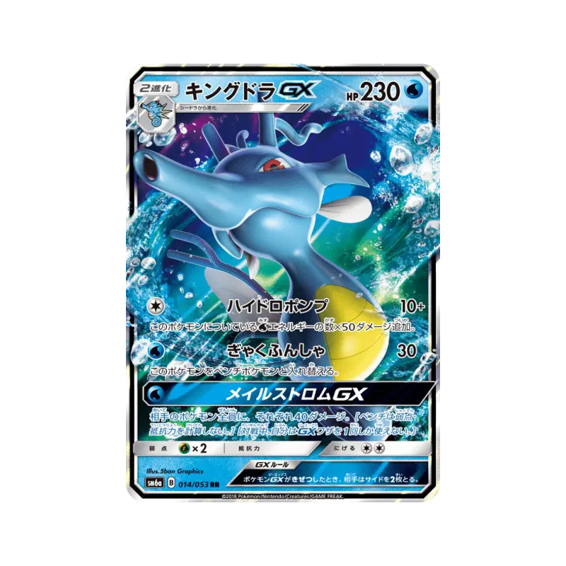 Carte Pokémon Japonaise Hyporoi-GX 014/053 Dragon Storm