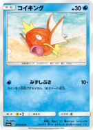 Carte Pokémon Japonaise Magicarpe 015/053 Dragon Storm
