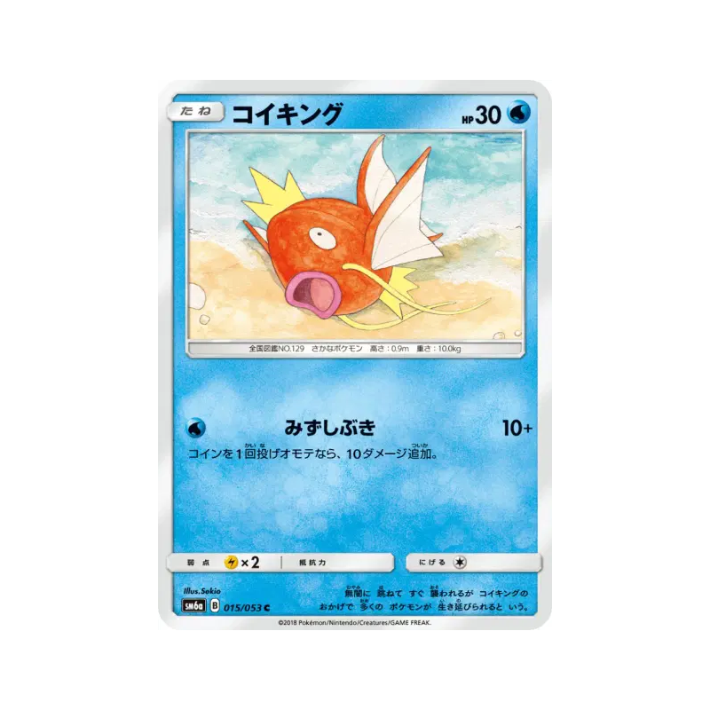 Carte Pokémon Japonaise Magicarpe 015/053 Dragon Storm