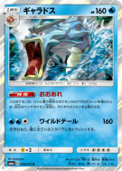 Carte Pokémon Japonaise Léviator 016/053 Dragon Storm