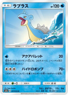 Carte Pokémon Japonaise Lokhlass 017/053 Dragon Storm