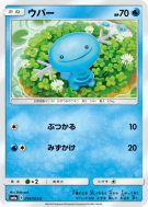 Carte Pokémon Japonaise Axoloto 018/053 Dragon Storm