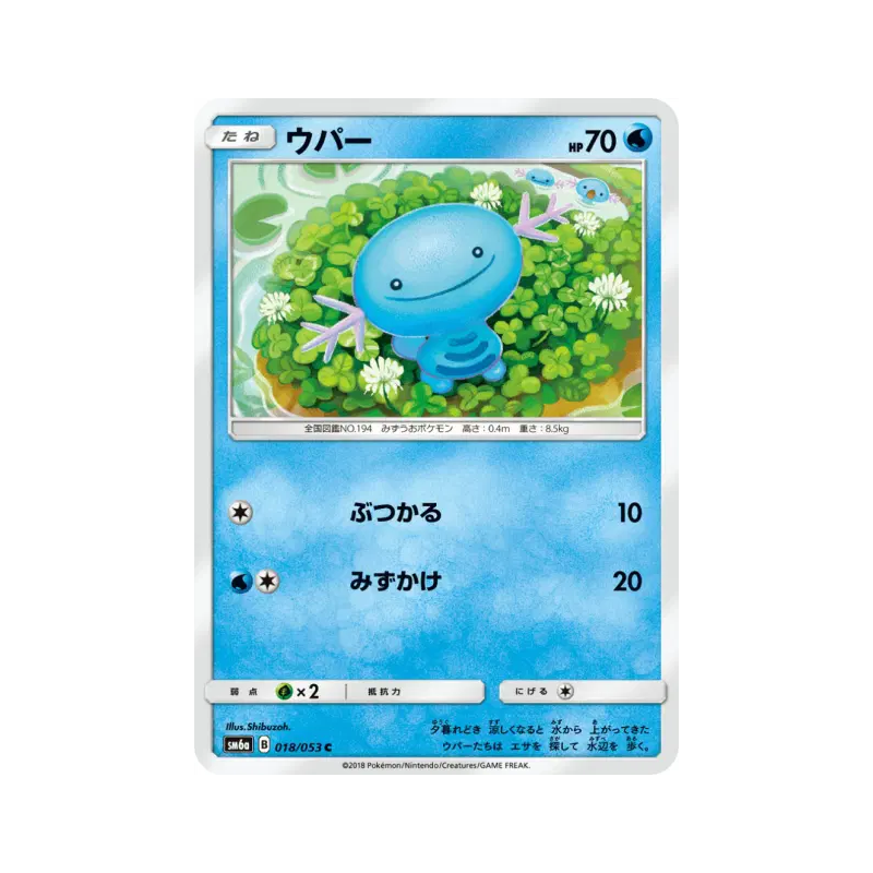 Carte Pokémon Japonaise Axoloto 018/053 Dragon Storm