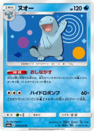 Carte Pokémon Japonaise Maraiste 019/053 Dragon Storm