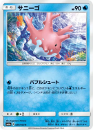 Carte Pokémon Japonaise Corayon 020/053 Dragon Storm