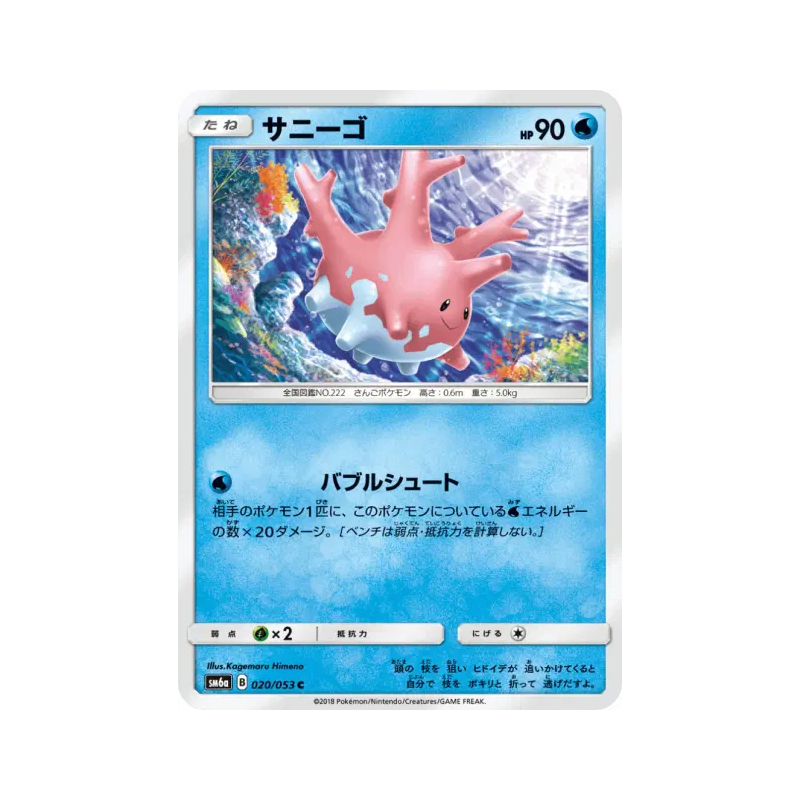 Carte Pokémon Japonaise Corayon 020/053 Dragon Storm