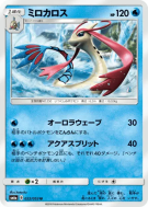 Carte Pokémon Japonaise Milobellus 022/053 Dragon Storm