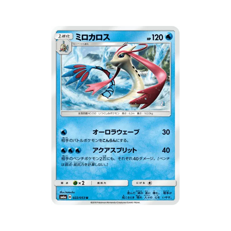 Carte Pokémon Japonaise Milobellus 022/053 Dragon Storm