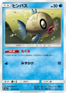 Carte Pokémon Japonaise Barpau 021/053 Dragon Storm