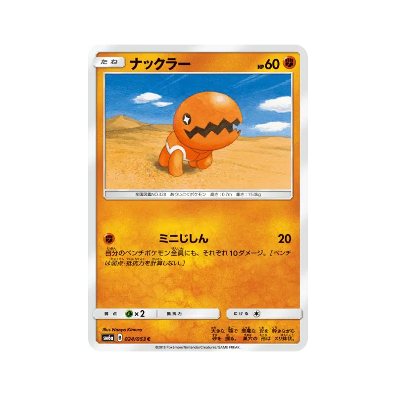 Carte Pokémon Japonaise Kraknoix 024/053 Dragon Storm